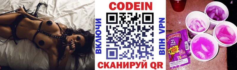 Codein Purple Drank  Крым 